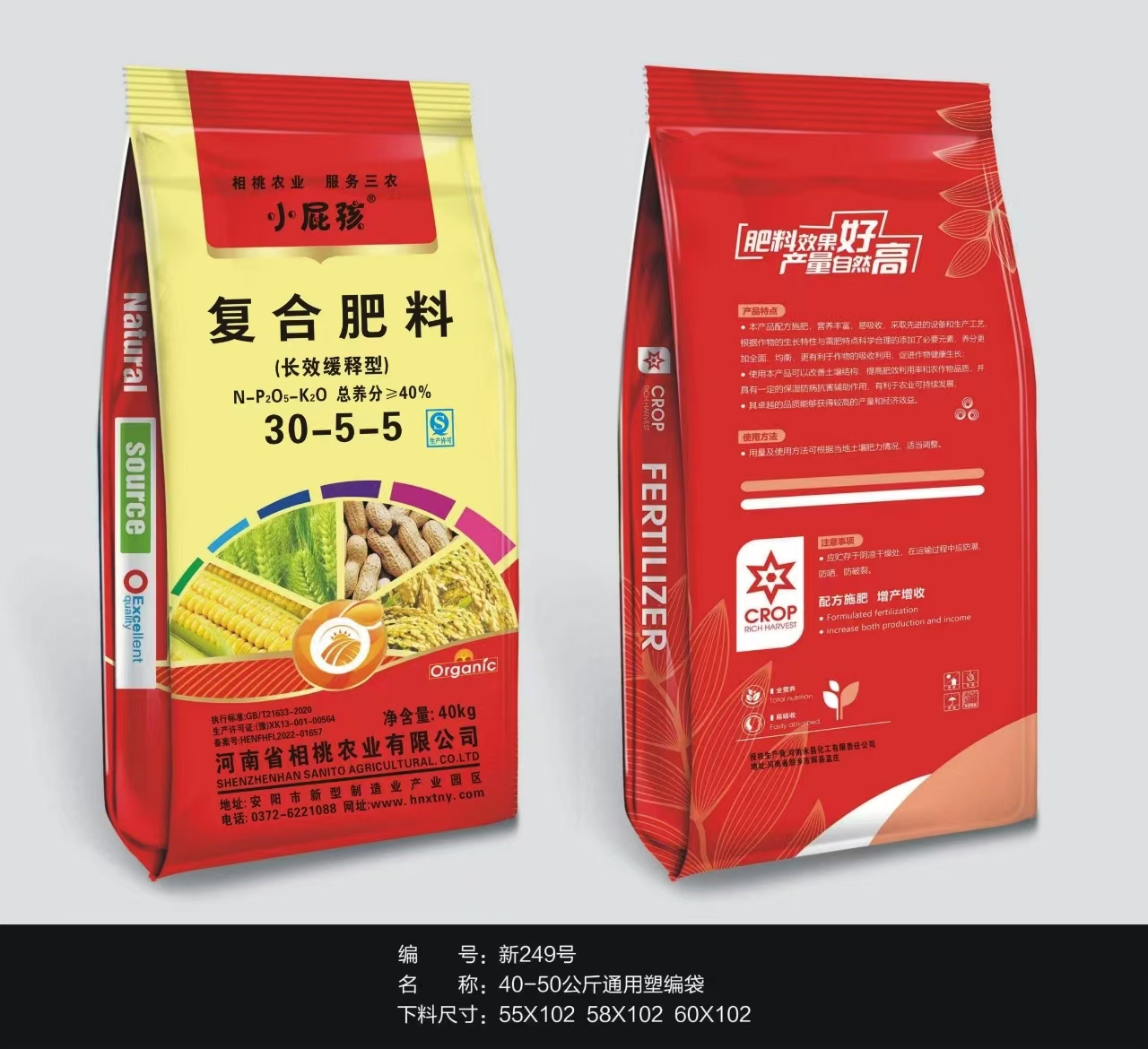復(fù)合肥料