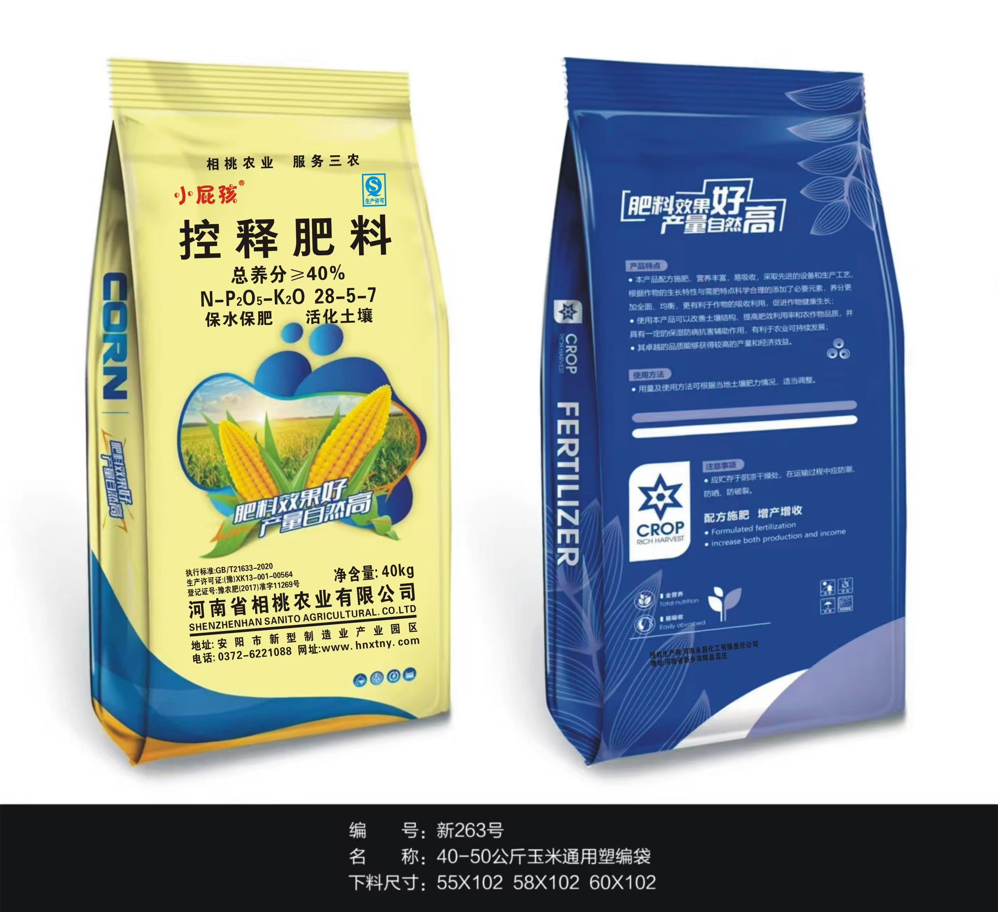 控釋肥料